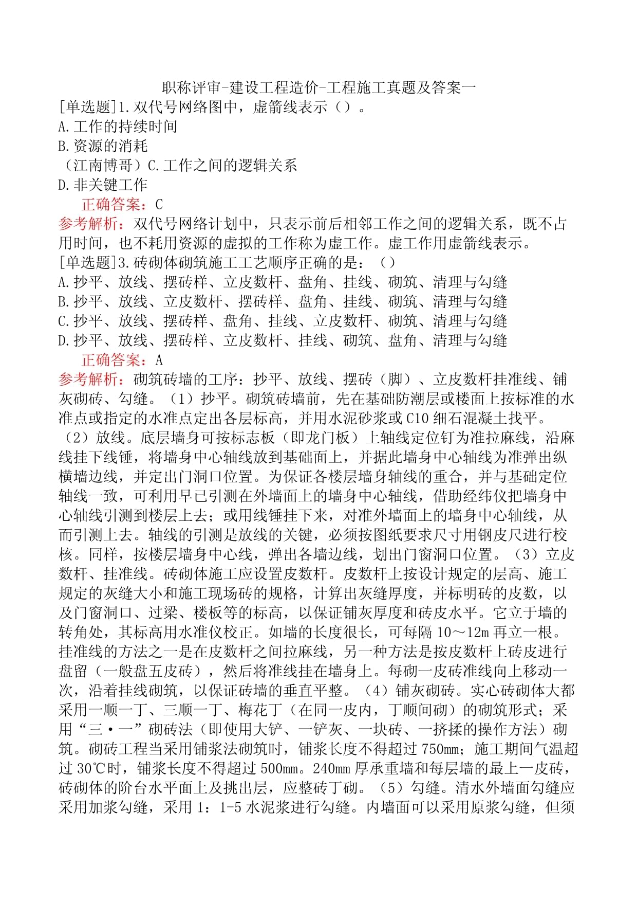 職稱(chēng)評(píng)審建設(shè)工程造價(jià)之網(wǎng)絡(luò)工程施工真題解析與實(shí)務(wù)要點(diǎn)
